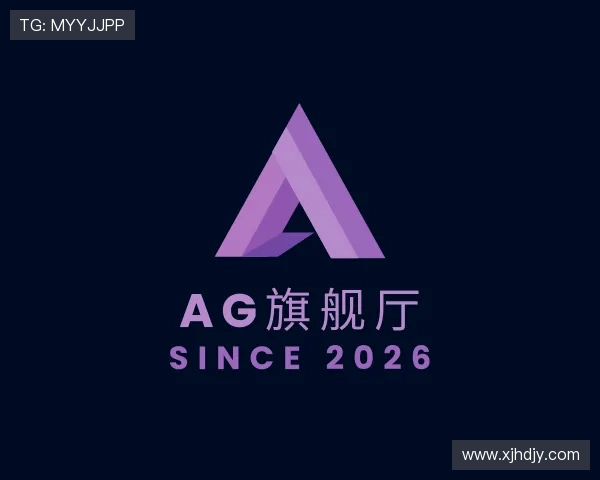 了解AG旗舰厅